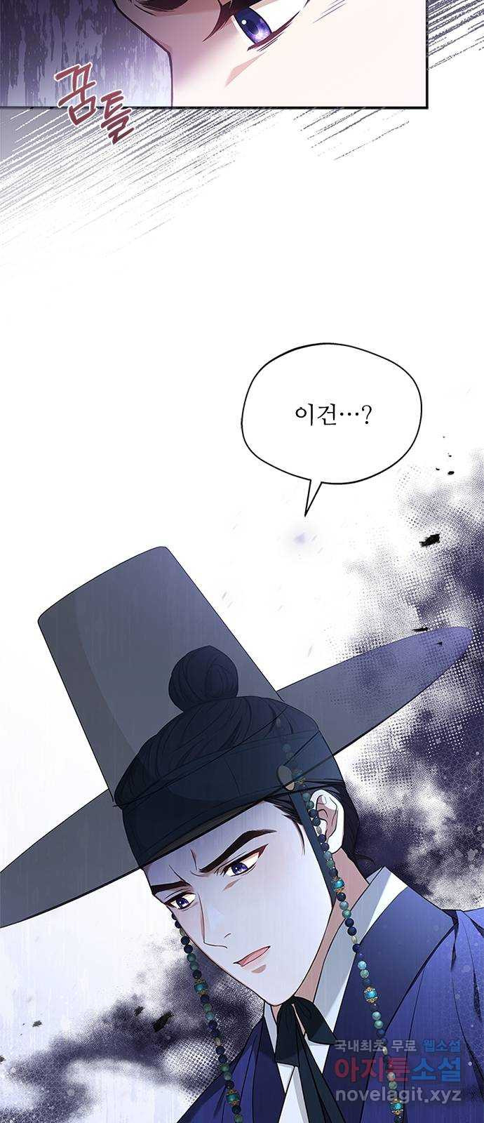 해시의 신루 35화 : 아시질 않습니까? - 웹툰 이미지 69