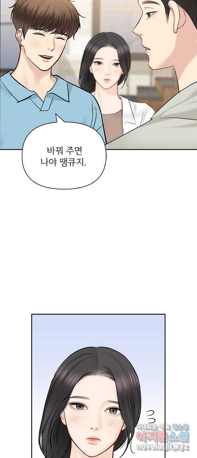 선남친 후연애 54화 - 웹툰 이미지 7