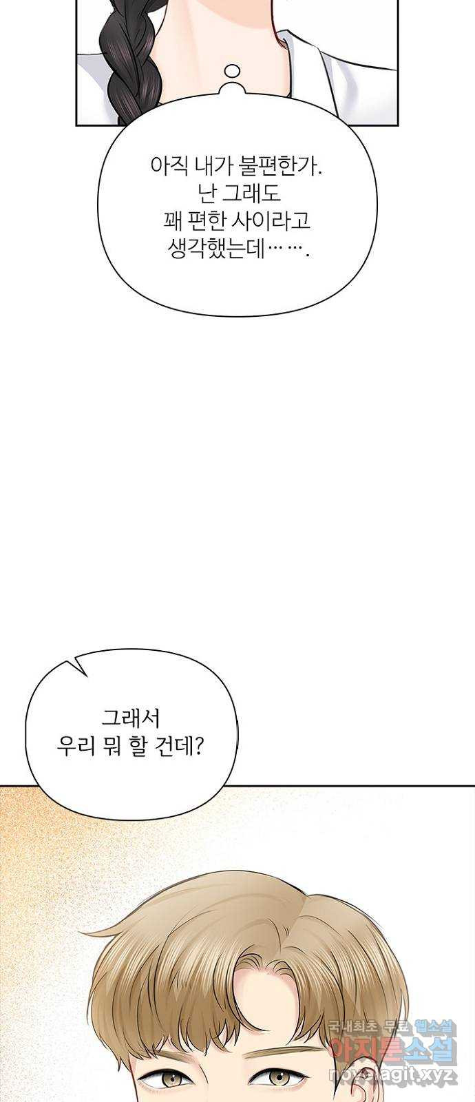 선남친 후연애 54화 - 웹툰 이미지 8