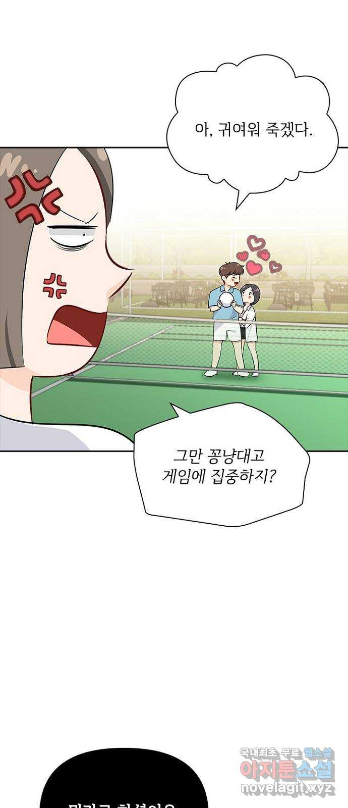 선남친 후연애 54화 - 웹툰 이미지 17