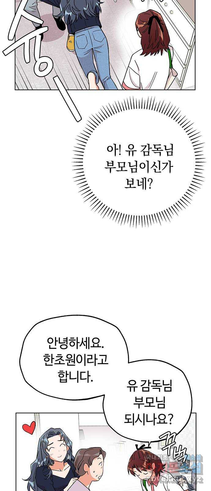 사랑하는 여배우들 14화 - 웹툰 이미지 20