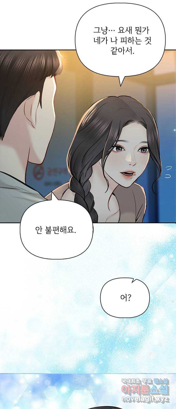 선남친 후연애 54화 - 웹툰 이미지 53