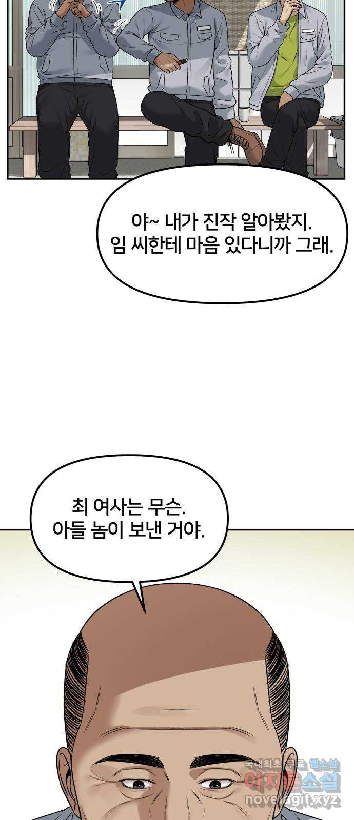 부캐인생 25화 변화 - 웹툰 이미지 6