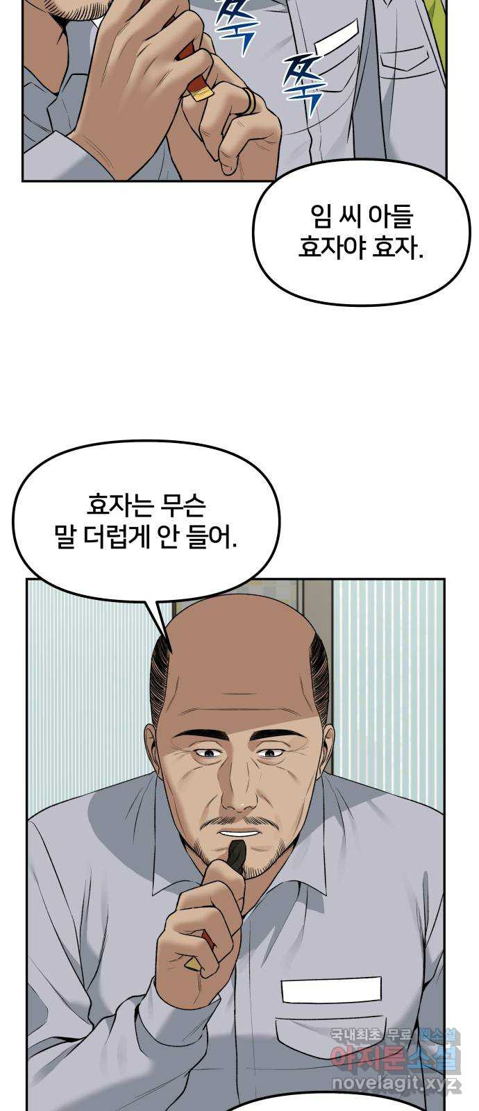 부캐인생 25화 변화 - 웹툰 이미지 8