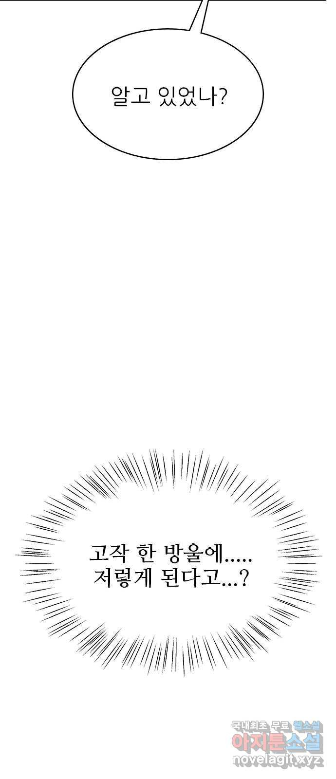 황궁에 핀 꽃은, 미쳤다 9화 - 웹툰 이미지 10