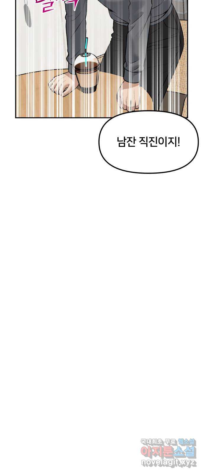 부캐인생 25화 변화 - 웹툰 이미지 40