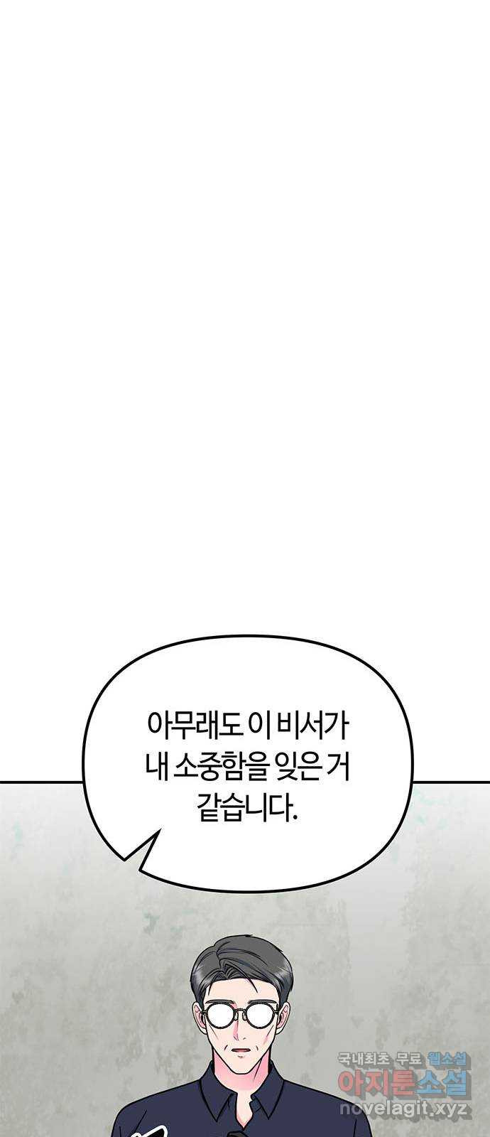 베어케어 22화 - 웹툰 이미지 51