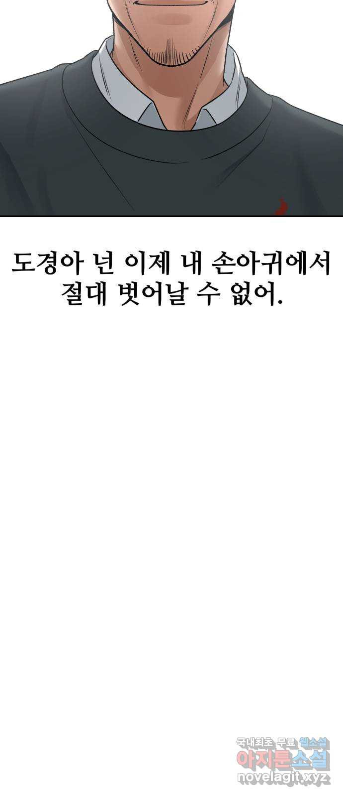 부캐인생 25화 변화 - 웹툰 이미지 55