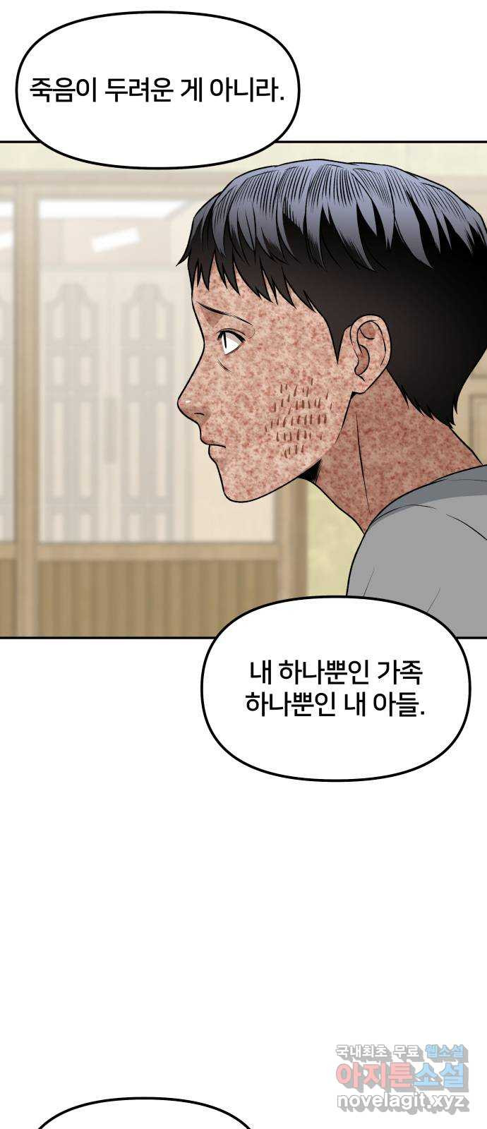 부캐인생 25화 변화 - 웹툰 이미지 71