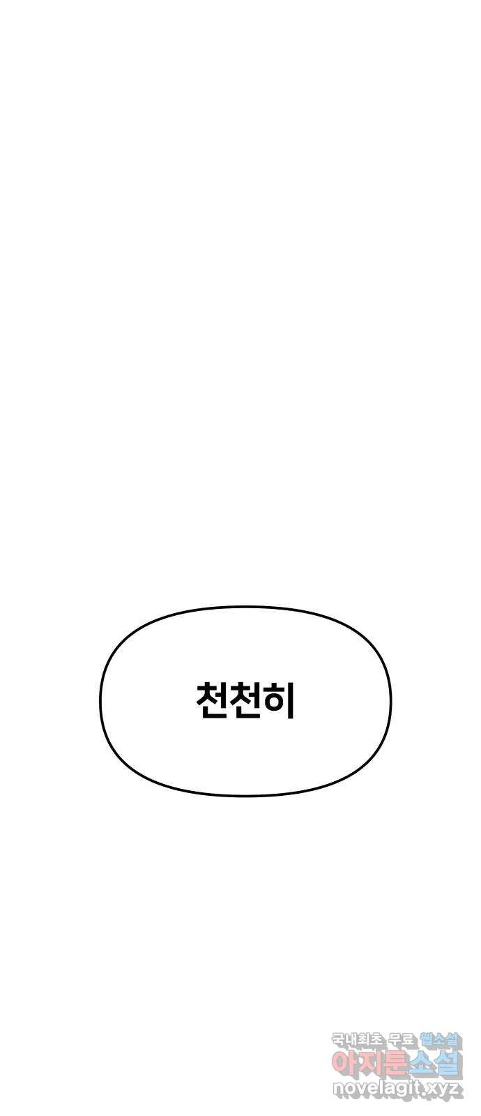 부캐인생 25화 변화 - 웹툰 이미지 93