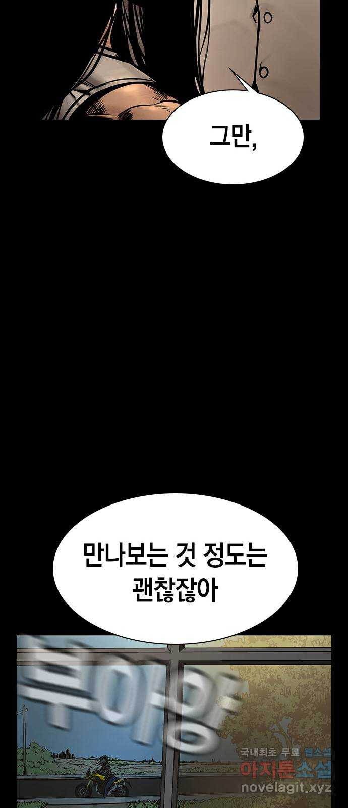 침묵의 밤 40화 - 웹툰 이미지 46