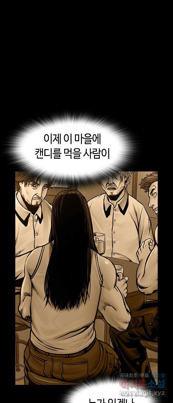 침묵의 밤 40화 - 웹툰 이미지 57