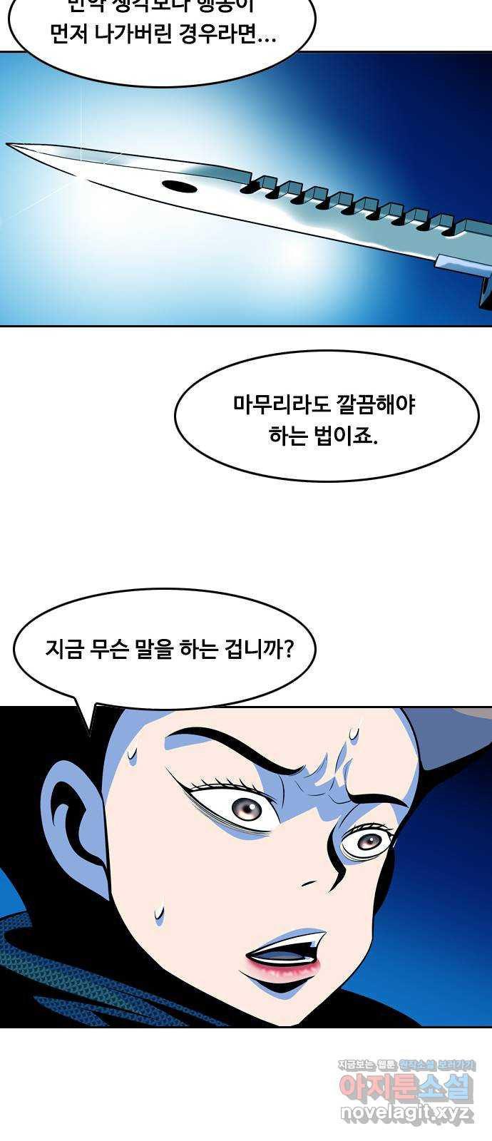 아빠같은 남자 60화 국면전환(3) - 웹툰 이미지 19