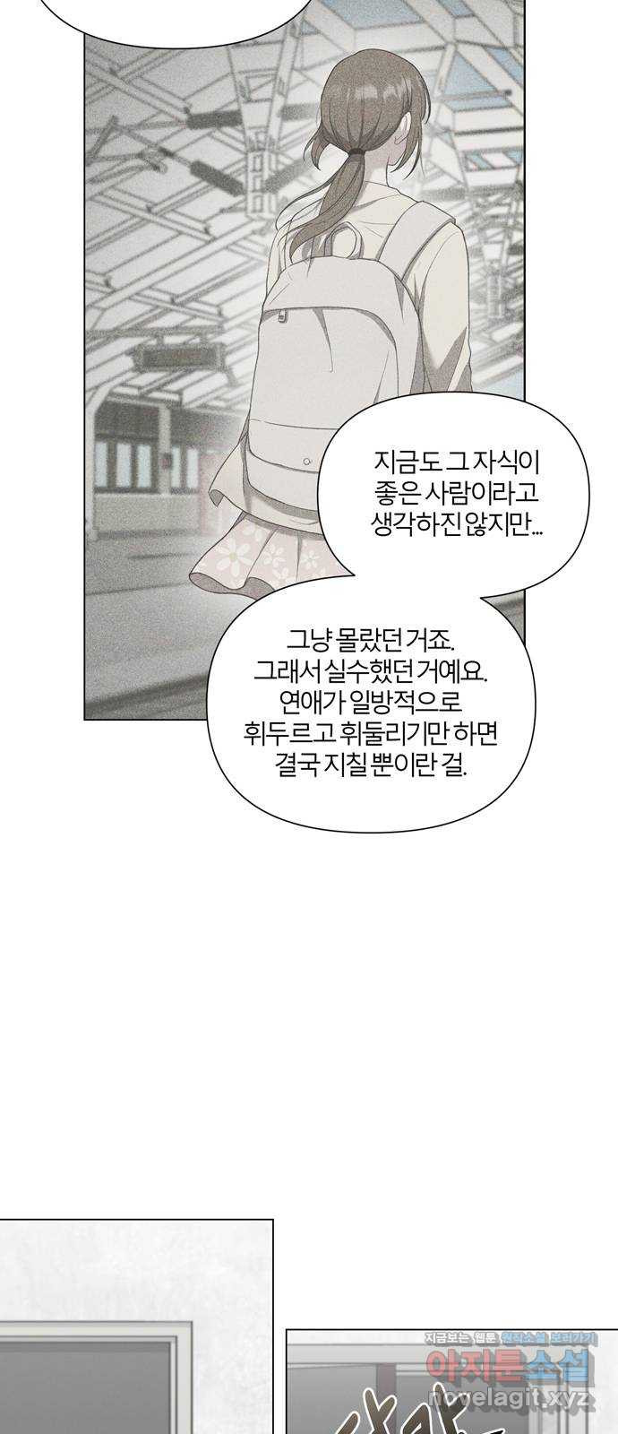 연애의 발견 13화 - 웹툰 이미지 47