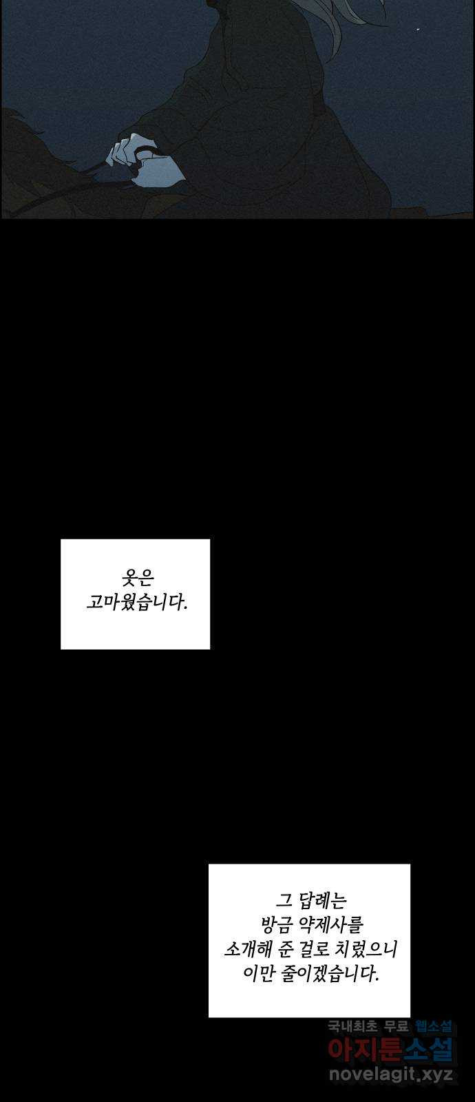 환상연가 39화 장한몽(5) - 웹툰 이미지 22