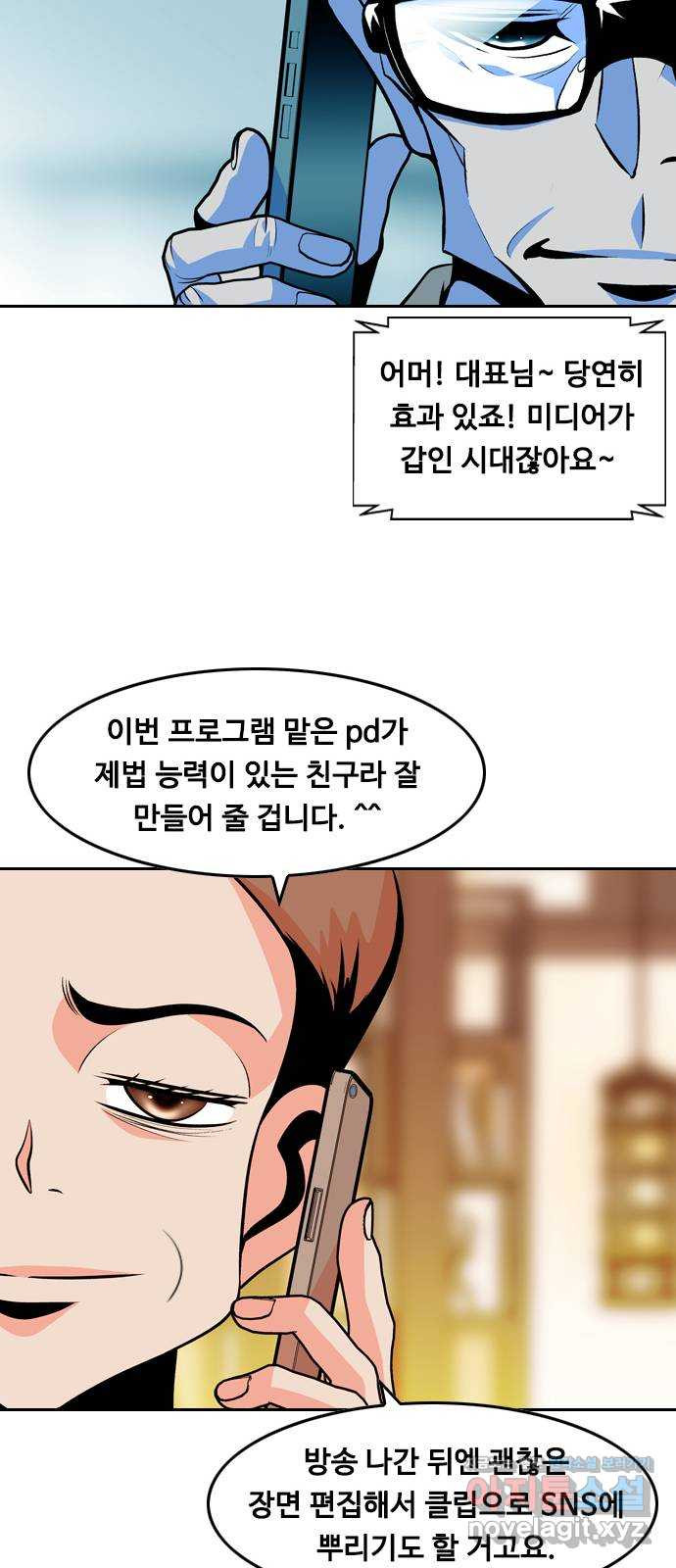 아빠같은 남자 60화 국면전환(3) - 웹툰 이미지 31