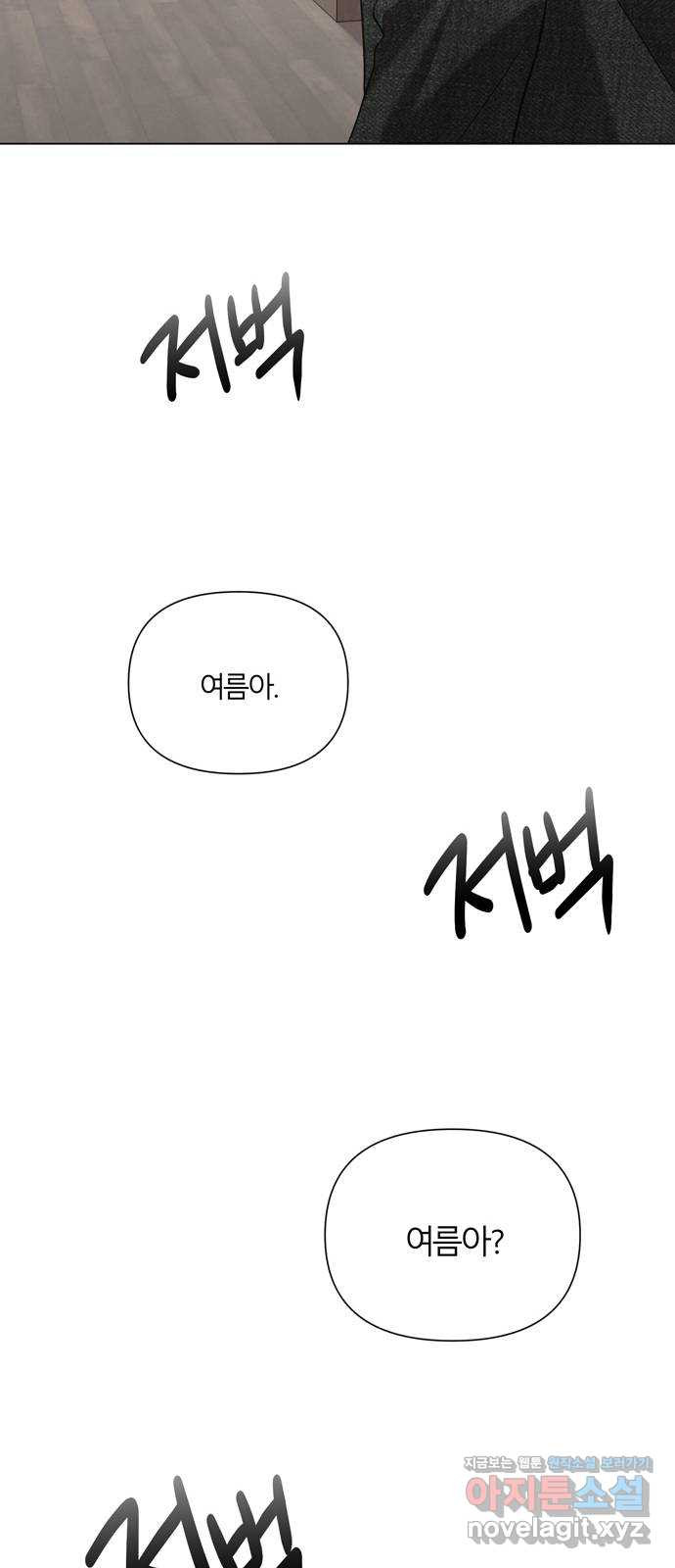 연애의 발견 13화 - 웹툰 이미지 55