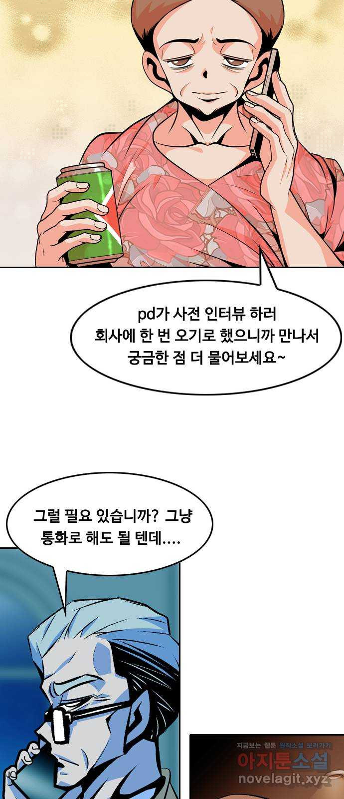 아빠같은 남자 60화 국면전환(3) - 웹툰 이미지 33