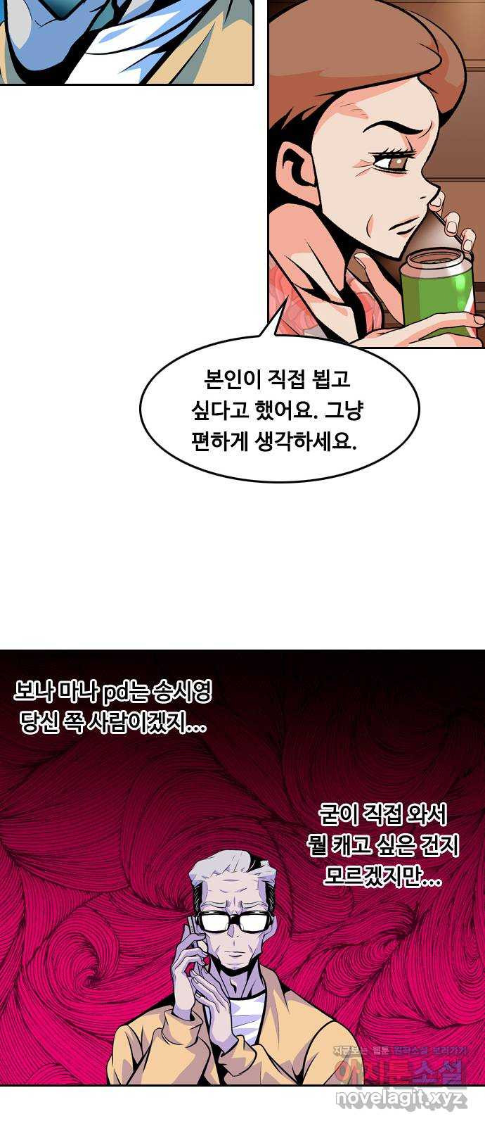 아빠같은 남자 60화 국면전환(3) - 웹툰 이미지 34