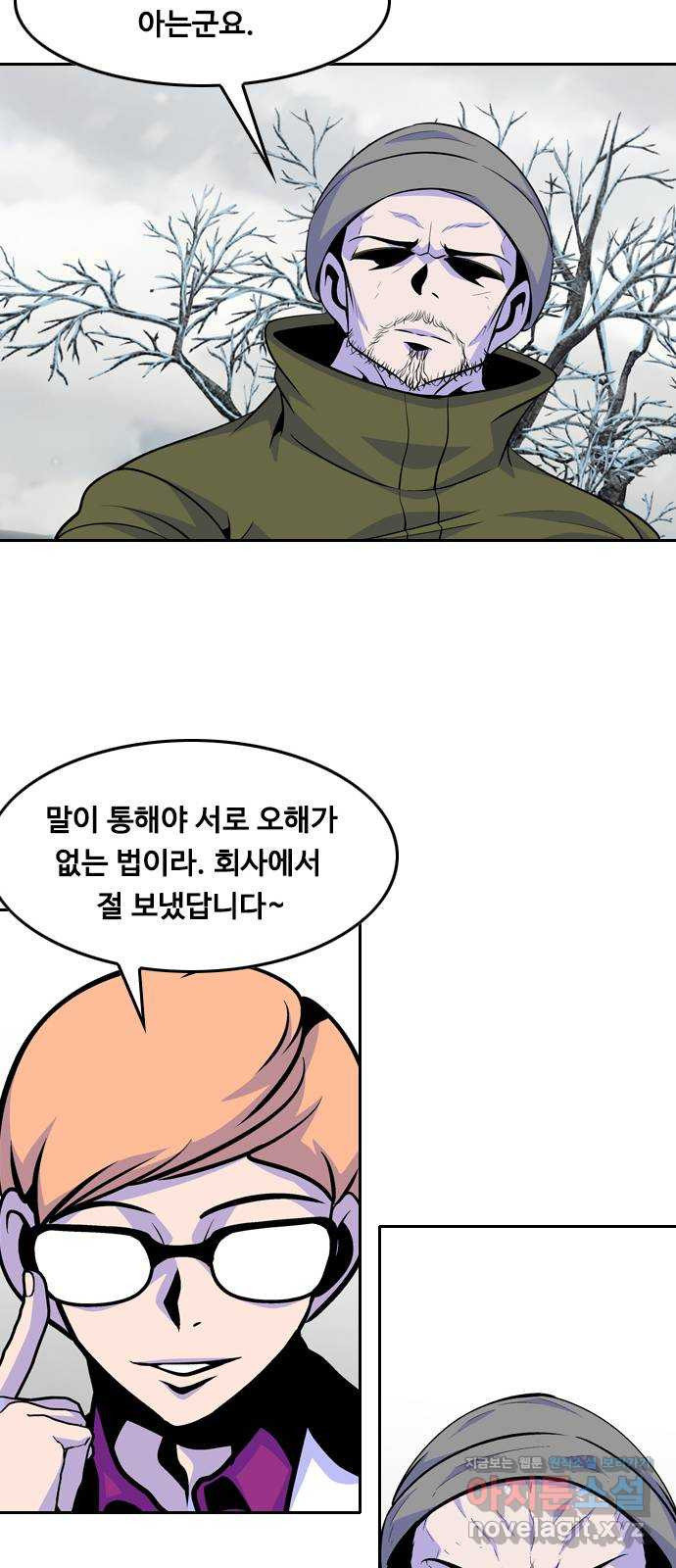 아빠같은 남자 60화 국면전환(3) - 웹툰 이미지 43