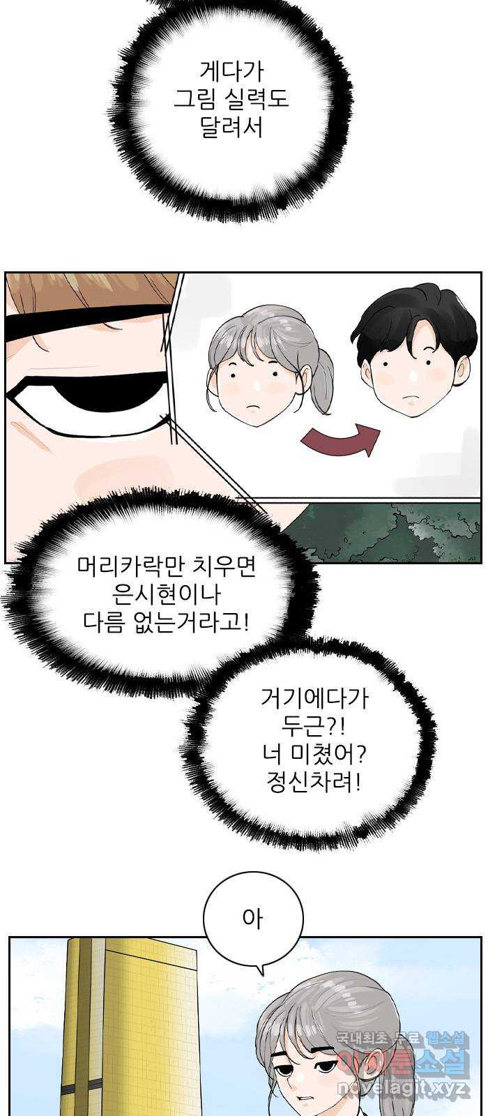 죄송한데 주인공이세요? 16. 서울 데이트 - 웹툰 이미지 18