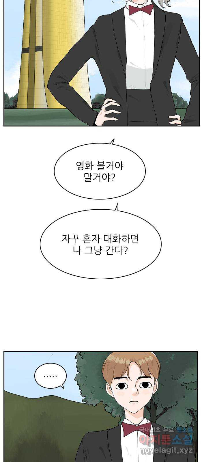 죄송한데 주인공이세요? 16. 서울 데이트 - 웹툰 이미지 19