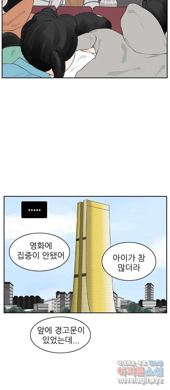 죄송한데 주인공이세요? 16. 서울 데이트 - 웹툰 이미지 23