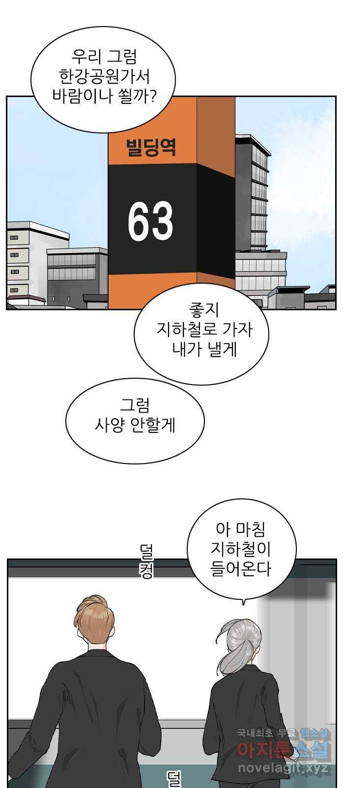 죄송한데 주인공이세요? 16. 서울 데이트 - 웹툰 이미지 24