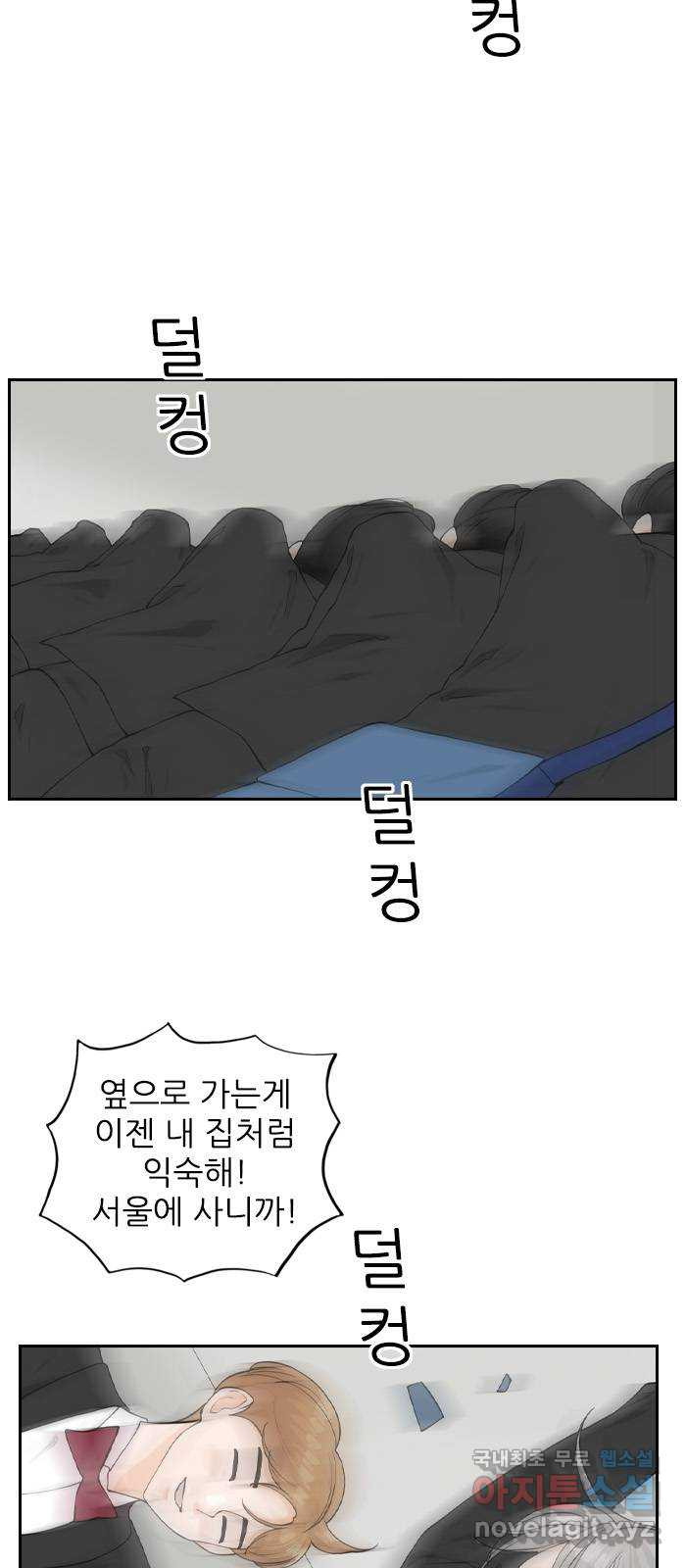 죄송한데 주인공이세요? 16. 서울 데이트 - 웹툰 이미지 27