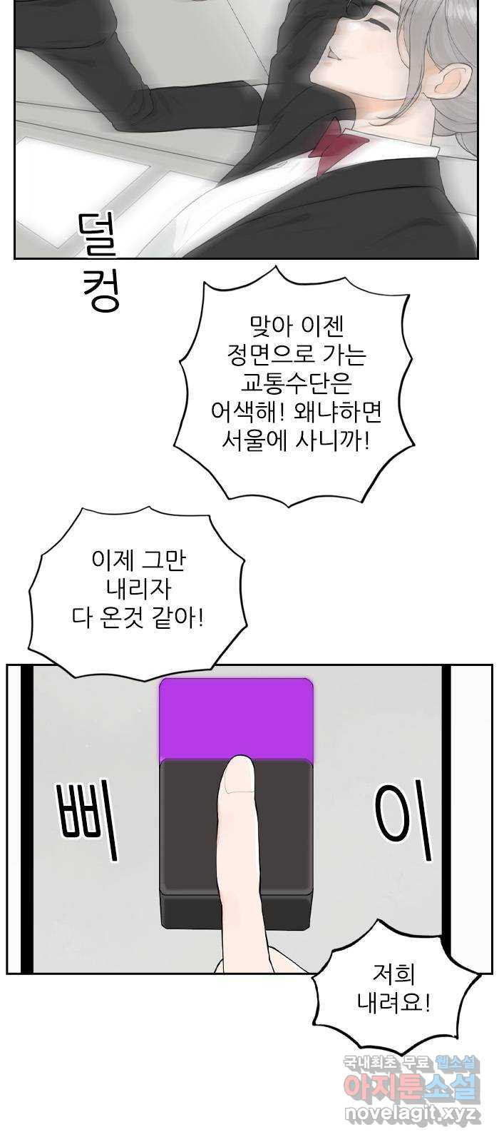 죄송한데 주인공이세요? 16. 서울 데이트 - 웹툰 이미지 28