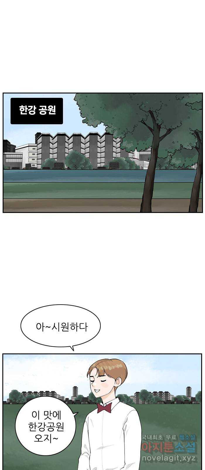 죄송한데 주인공이세요? 16. 서울 데이트 - 웹툰 이미지 29