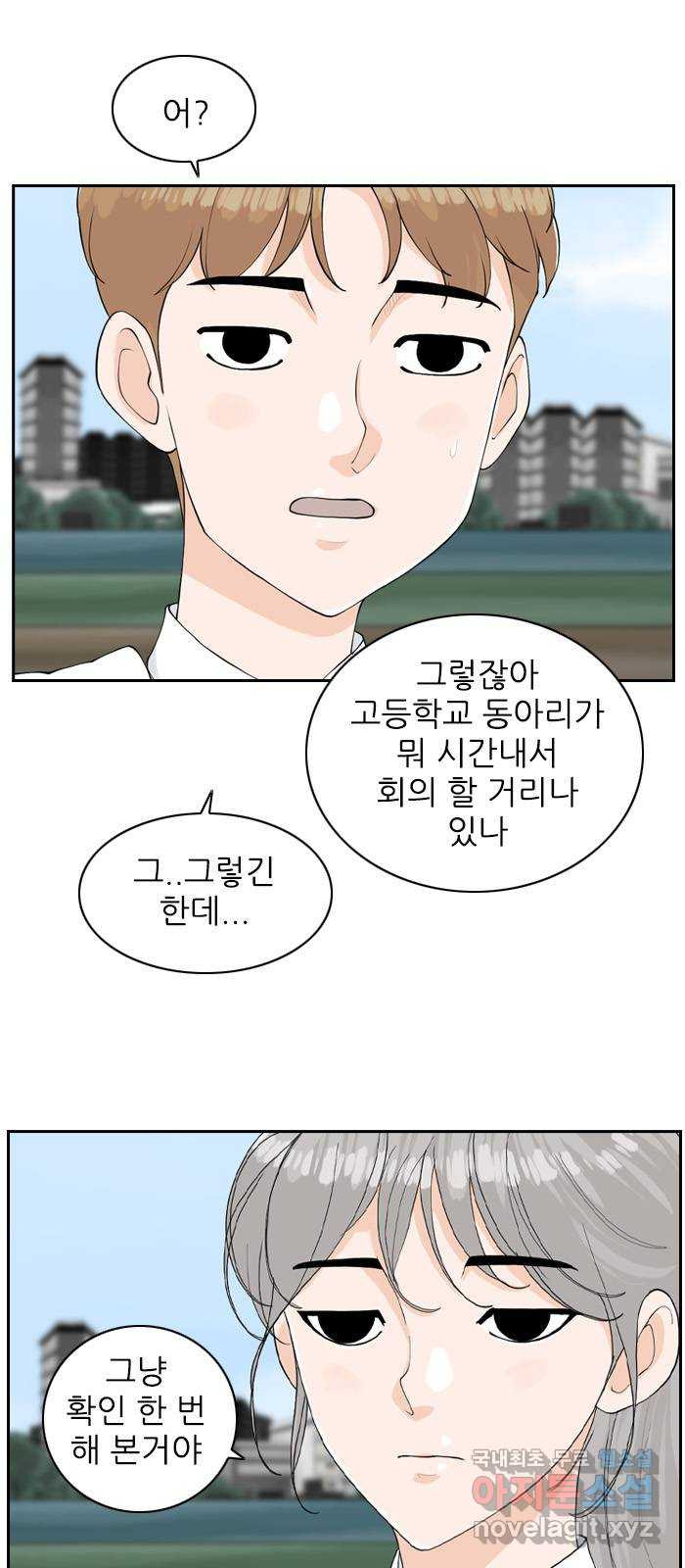 죄송한데 주인공이세요? 16. 서울 데이트 - 웹툰 이미지 31