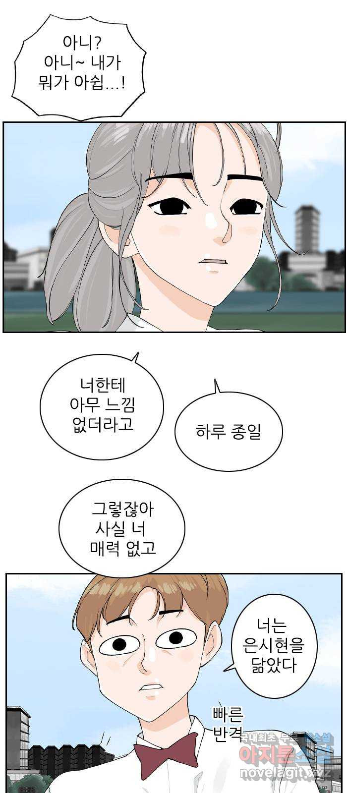 죄송한데 주인공이세요? 16. 서울 데이트 - 웹툰 이미지 33