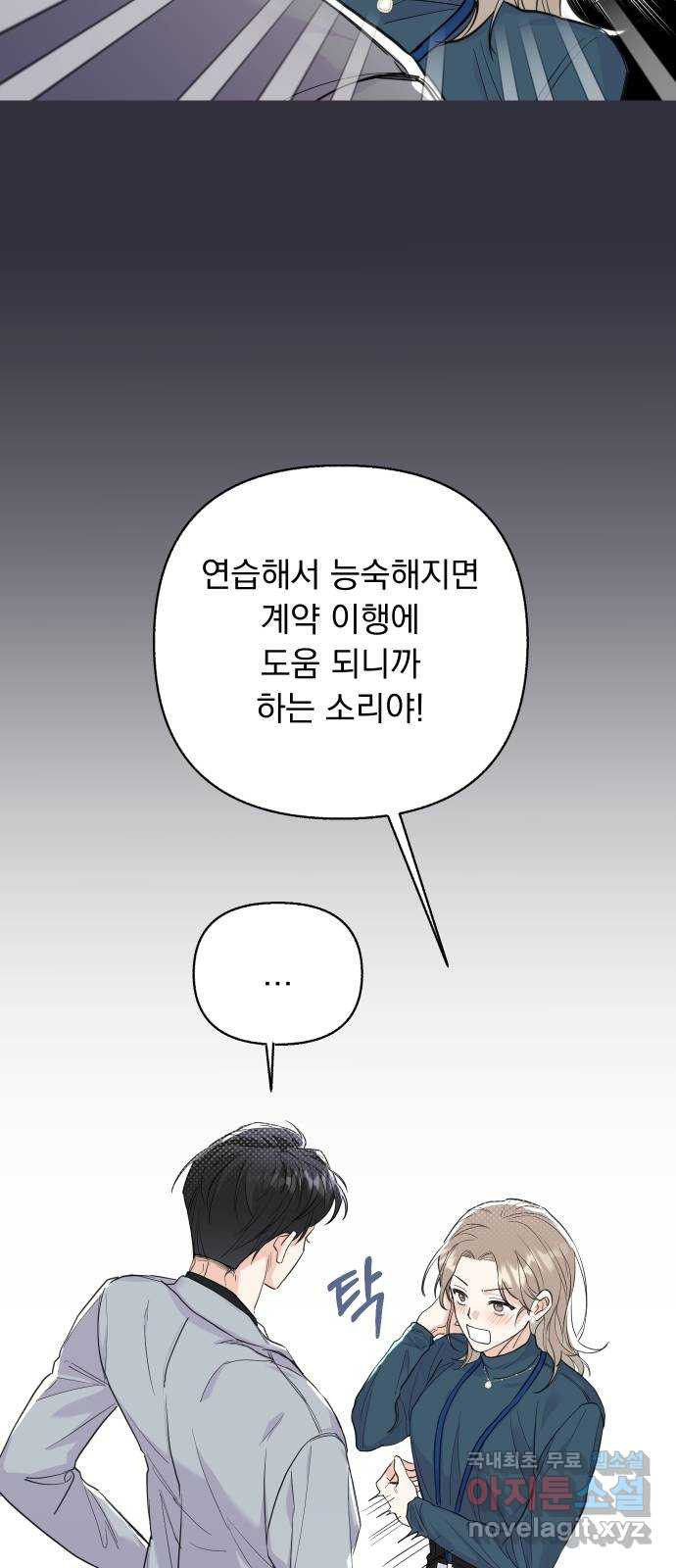 진짜 진짜 이혼해 26화 - 웹툰 이미지 30