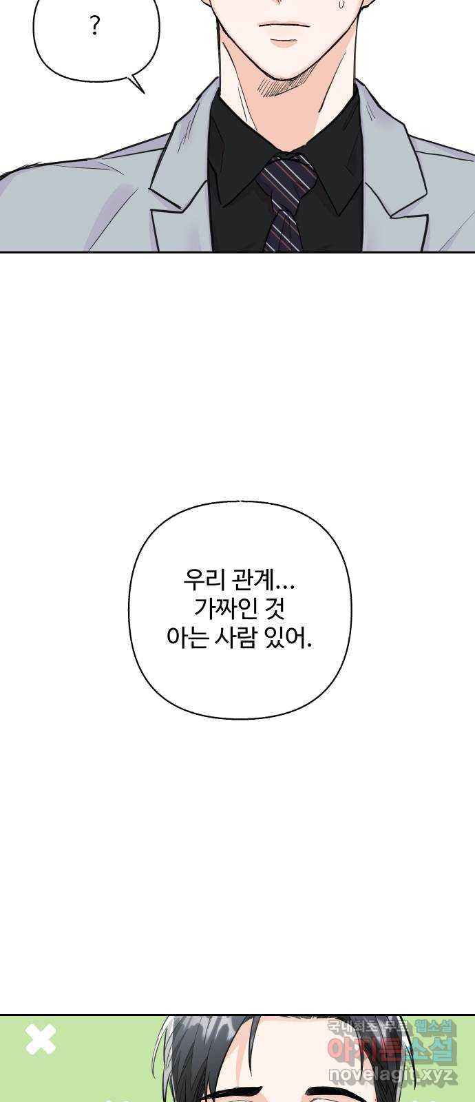 진짜 진짜 이혼해 26화 - 웹툰 이미지 49