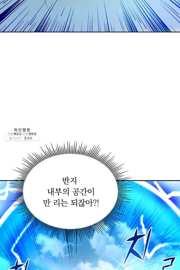 역천지존 110화 - 웹툰 이미지 22