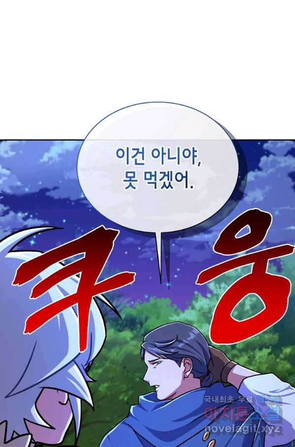 식사하고 가세요! 64화 - 웹툰 이미지 85