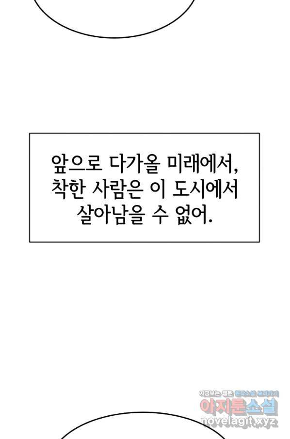 악녀는 패밀리의 숭배를 받고 43화 - 웹툰 이미지 17