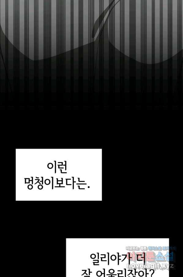 악녀는 패밀리의 숭배를 받고 43화 - 웹툰 이미지 55