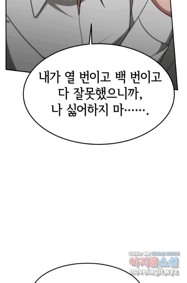 악녀는 패밀리의 숭배를 받고 43화 - 웹툰 이미지 69