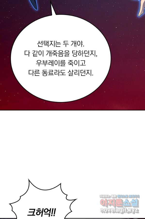 이세계에서 로그아웃하는 방법 62화 - 웹툰 이미지 58