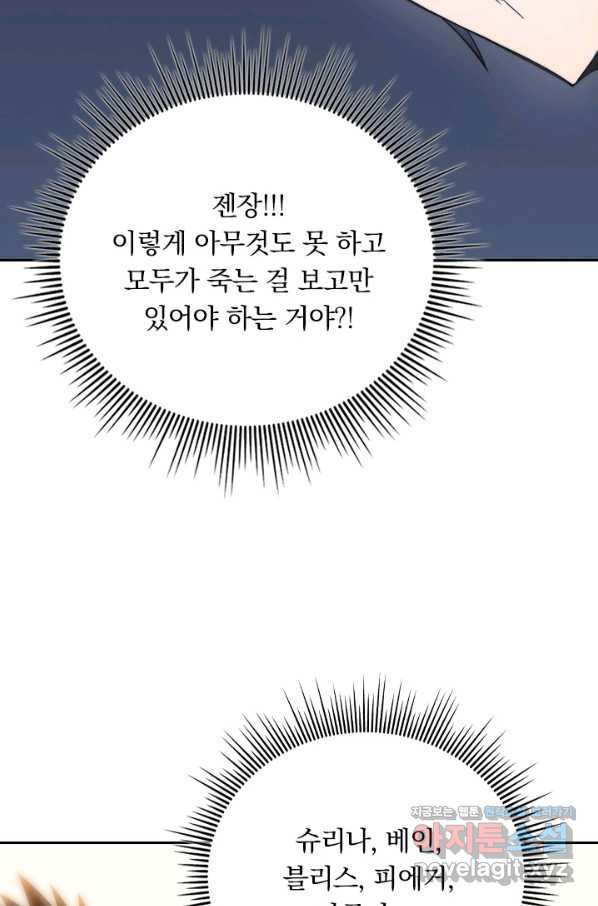 이세계에서 로그아웃하는 방법 62화 - 웹툰 이미지 61