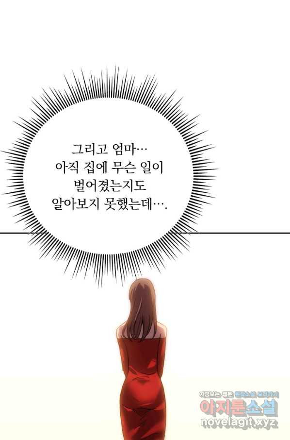 이세계에서 로그아웃하는 방법 62화 - 웹툰 이미지 63