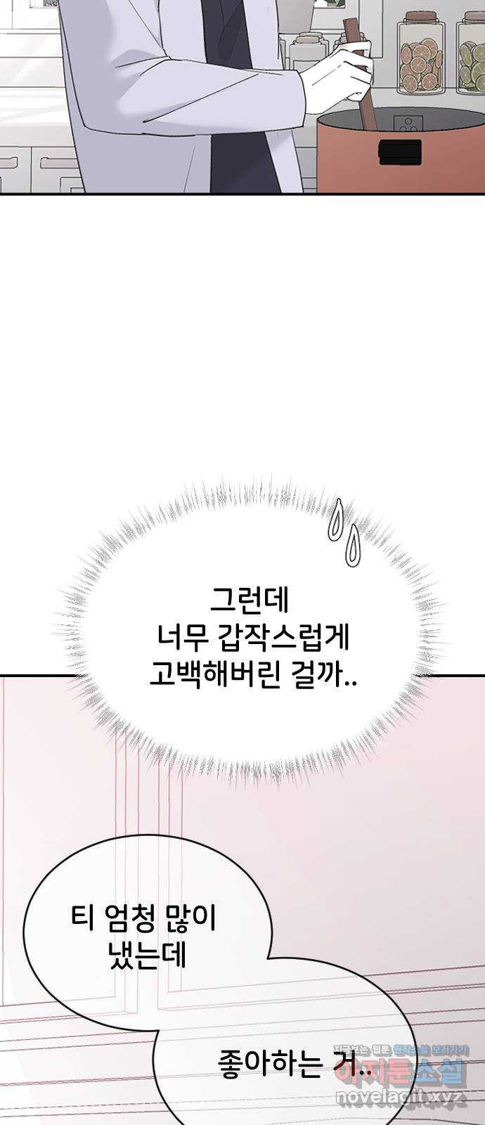 오빠세끼 55 진심이 아니야 - 웹툰 이미지 6