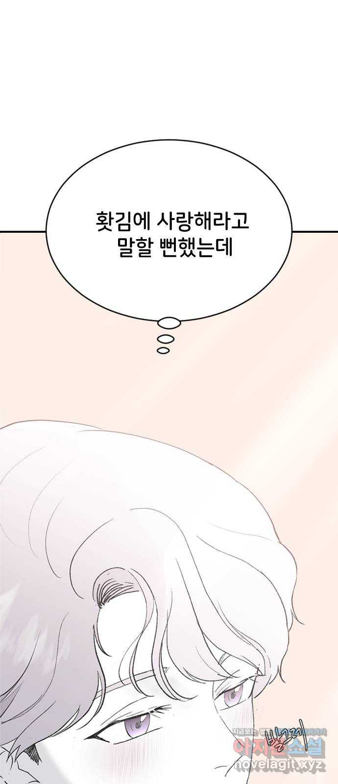 오빠세끼 55 진심이 아니야 - 웹툰 이미지 8