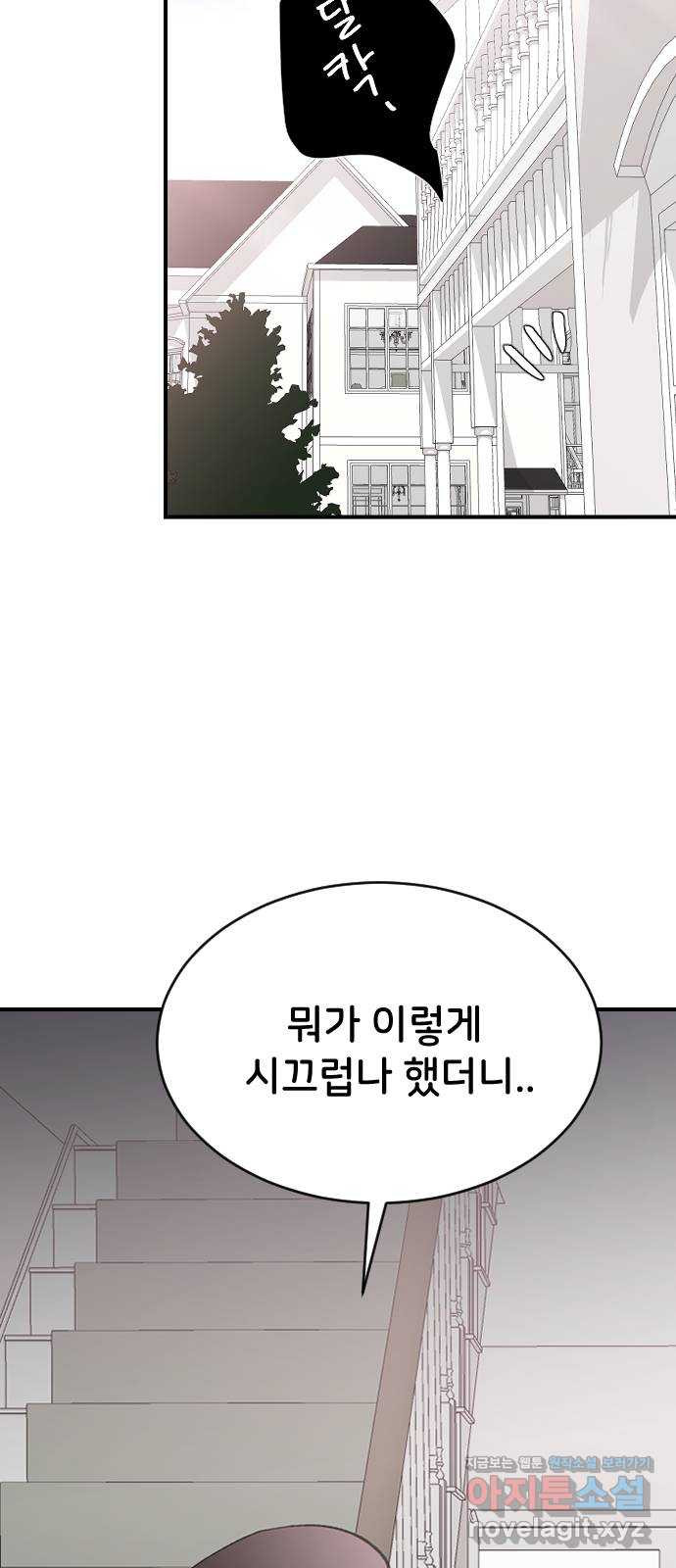 오빠세끼 55 진심이 아니야 - 웹툰 이미지 24