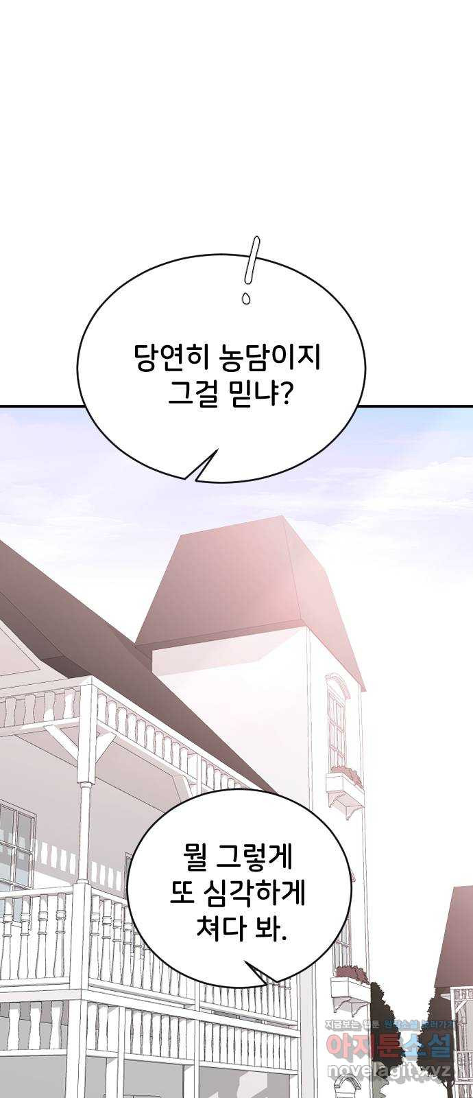 오빠세끼 55 진심이 아니야 - 웹툰 이미지 35