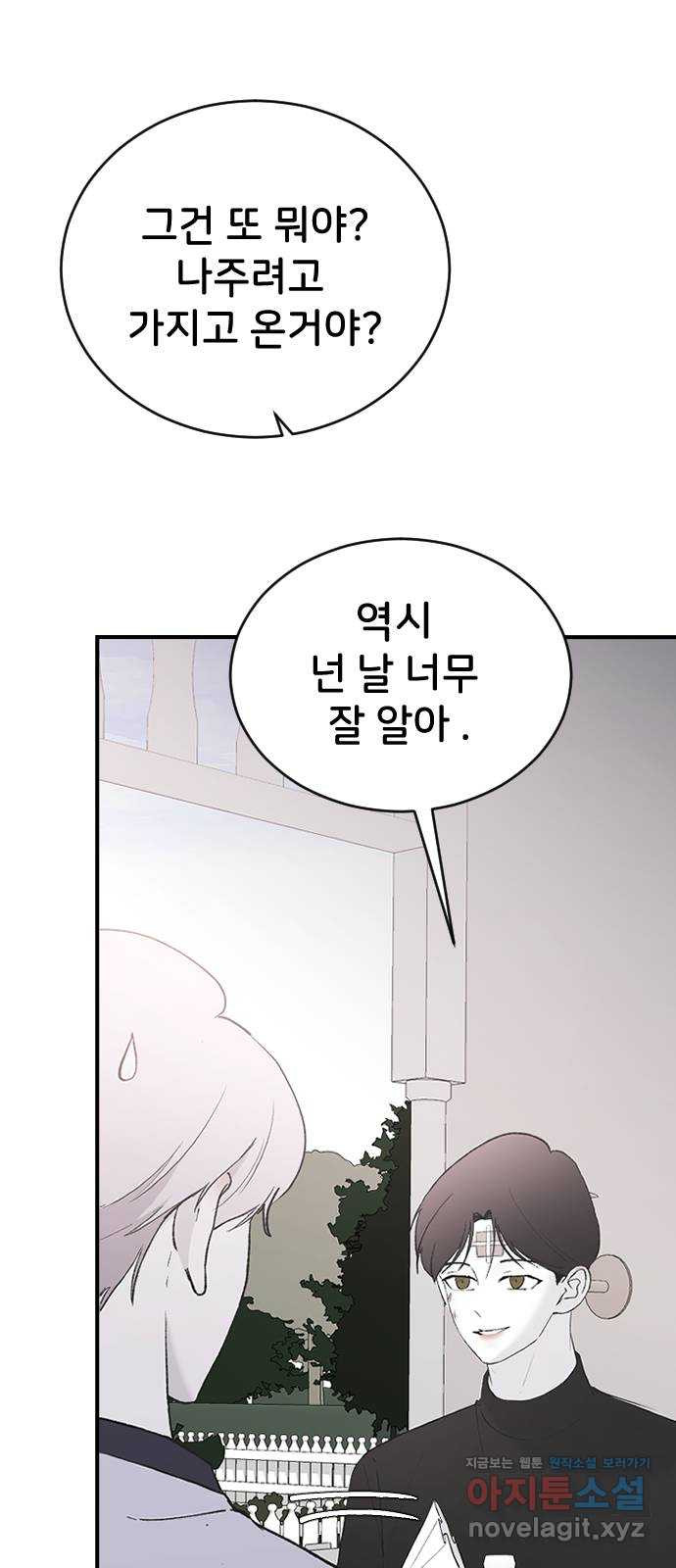 오빠세끼 55 진심이 아니야 - 웹툰 이미지 40