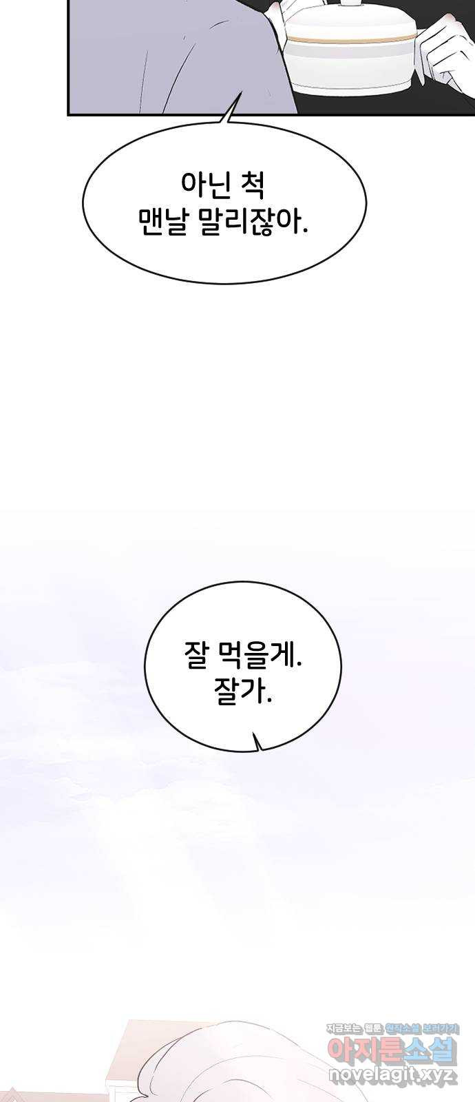 오빠세끼 55 진심이 아니야 - 웹툰 이미지 41