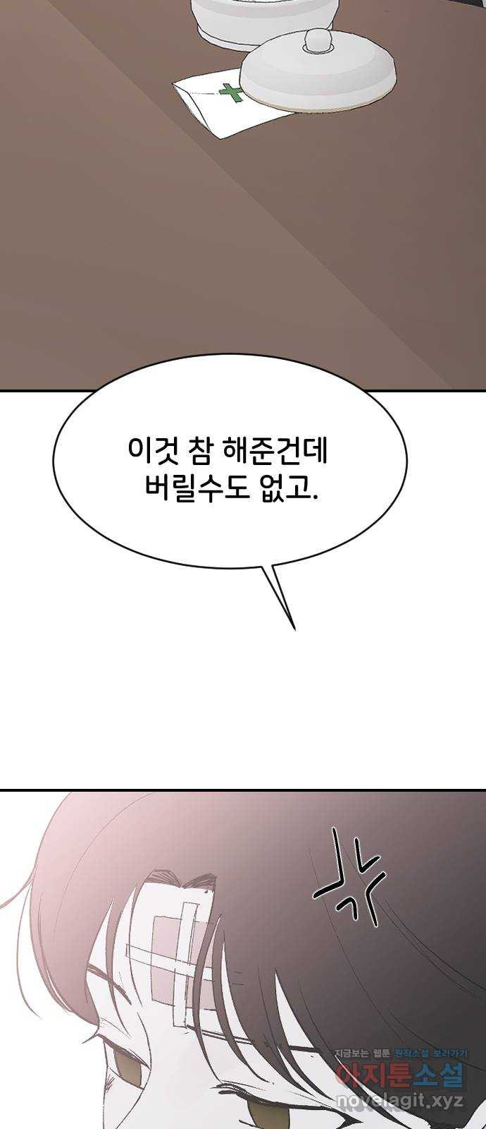 오빠세끼 55 진심이 아니야 - 웹툰 이미지 46